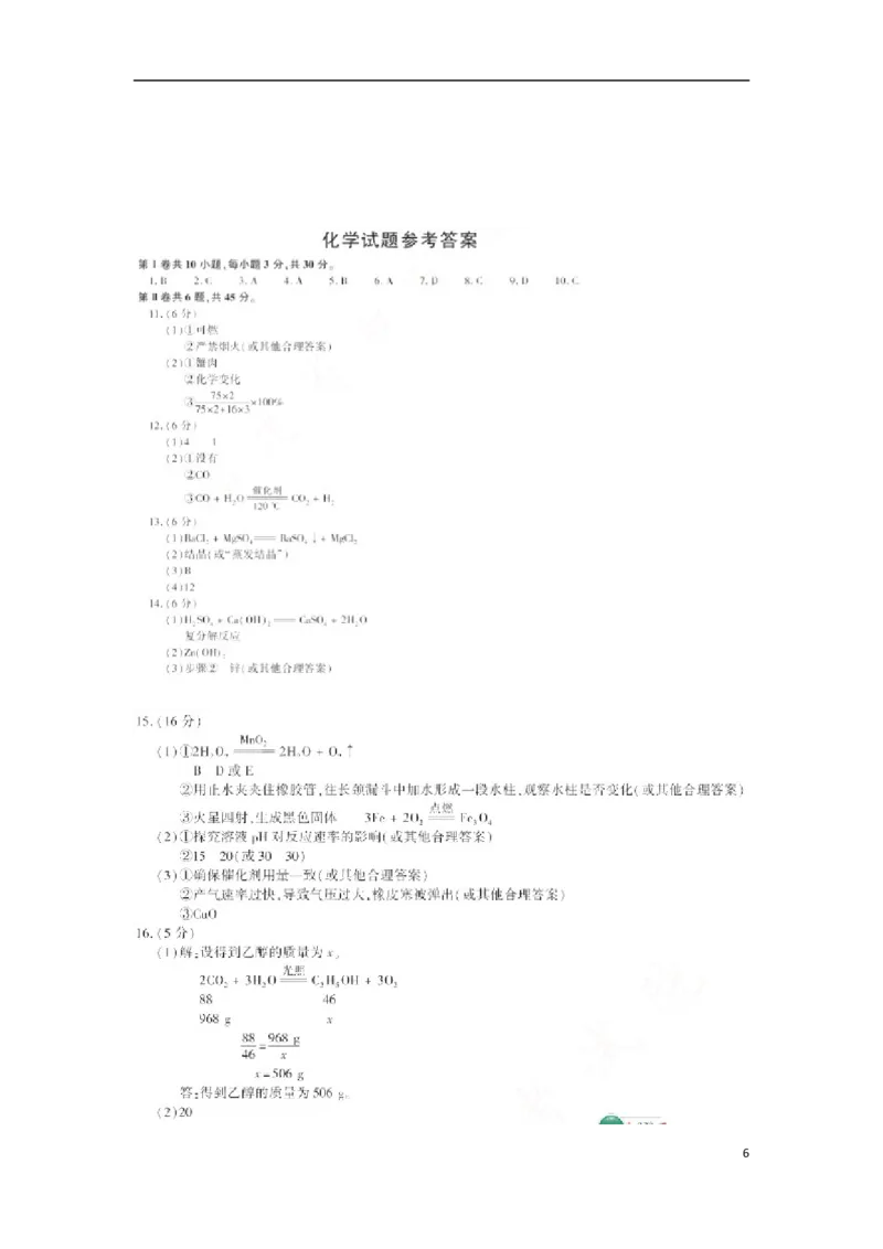 福建省2018年中考化学真题试题（含答案）_中考真题_5.化学中考真题2015-2024年_2018中考真题卷（277份）