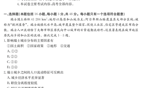 云南省曲靖市2024-2025届高二下学期阶段性诊断考试地理_2025年7月_250704云南省2024-2025届（下学期）高二年级阶段性诊断考试（金太阳25-557B）（全科）