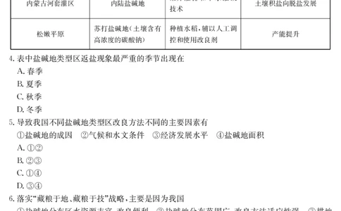 云南省曲靖市2024-2025届高二下学期阶段性诊断考试地理_2025年7月_250704云南省2024-2025届（下学期）高二年级阶段性诊断考试（金太阳25-557B）（全科）
