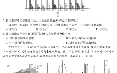云南省曲靖市2024-2025届高二下学期阶段性诊断考试地理_2025年7月_250704云南省2024-2025届（下学期）高二年级阶段性诊断考试（金太阳25-557B）（全科）
