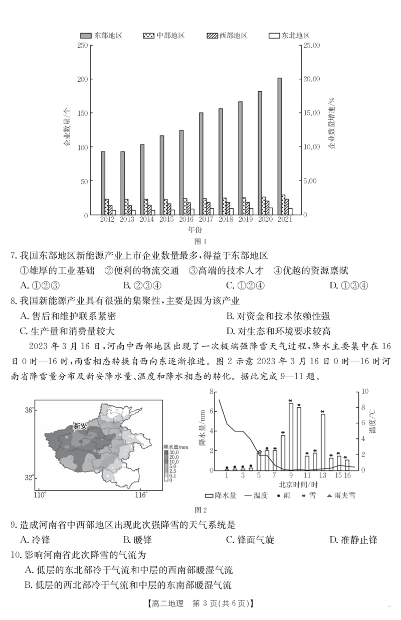 云南省曲靖市2024-2025届高二下学期阶段性诊断考试地理_2025年7月_250704云南省2024-2025届（下学期）高二年级阶段性诊断考试（金太阳25-557B）（全科）