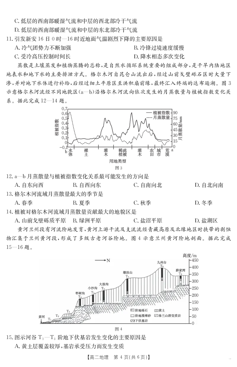 云南省曲靖市2024-2025届高二下学期阶段性诊断考试地理_2025年7月_250704云南省2024-2025届（下学期）高二年级阶段性诊断考试（金太阳25-557B）（全科）
