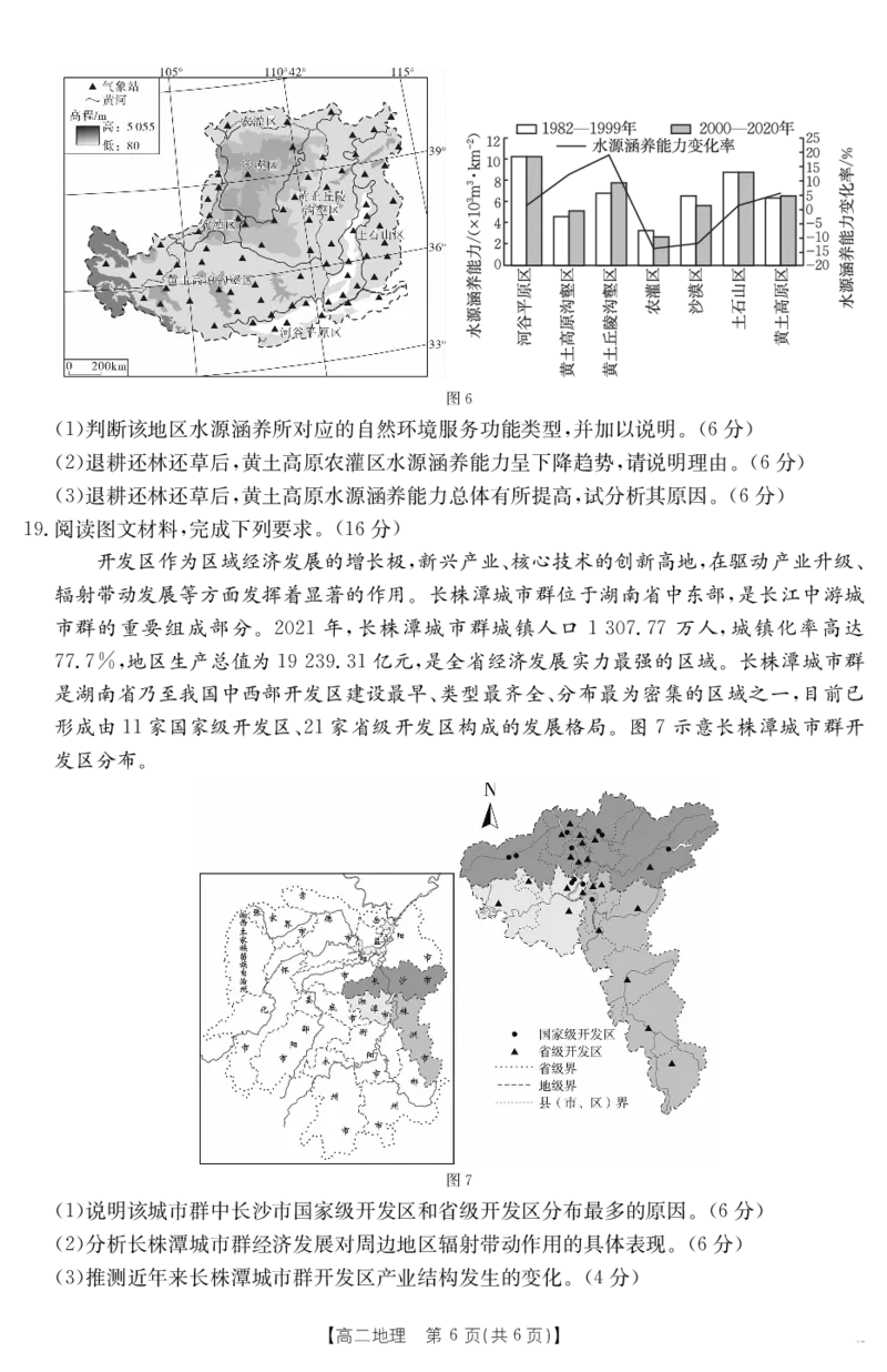 云南省曲靖市2024-2025届高二下学期阶段性诊断考试地理_2025年7月_250704云南省2024-2025届（下学期）高二年级阶段性诊断考试（金太阳25-557B）（全科）