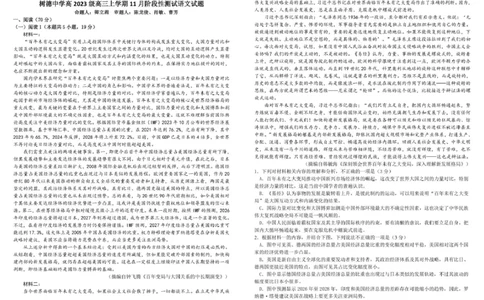 树德中学高2023级高三上学期11月阶段测试语文_251125四川省成都市树德中学高2023级高三上学期11月阶段测试（全科）