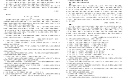 树德中学高2023级高三上学期11月阶段测试语文_251125四川省成都市树德中学高2023级高三上学期11月阶段测试（全科）