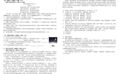 树德中学高2023级高三上学期11月阶段测试语文_251125四川省成都市树德中学高2023级高三上学期11月阶段测试（全科）
