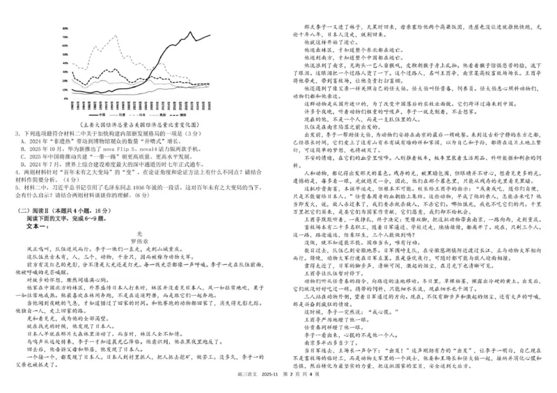 树德中学高2023级高三上学期11月阶段测试语文_251125四川省成都市树德中学高2023级高三上学期11月阶段测试（全科）