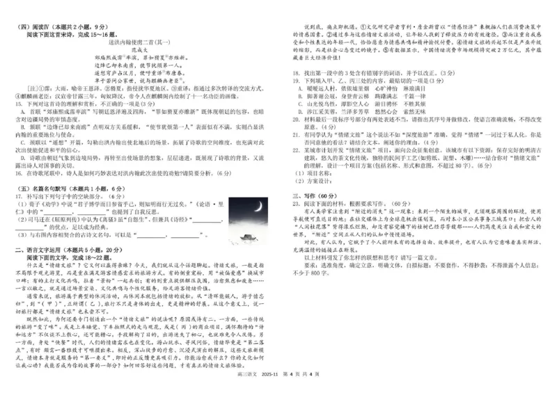 树德中学高2023级高三上学期11月阶段测试语文_251125四川省成都市树德中学高2023级高三上学期11月阶段测试（全科）