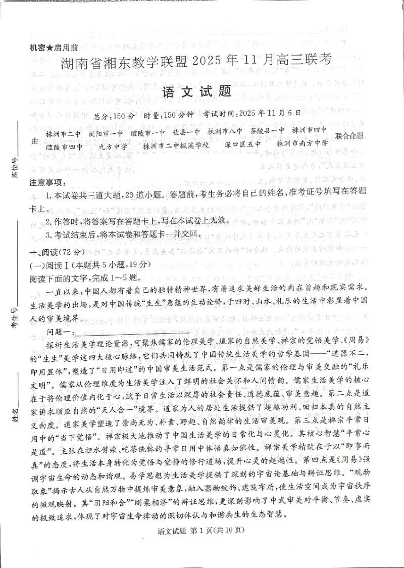 湖南省湘东教学联盟2025年11月高三联考语文_251108湖南省湘东教学联盟2026届高三上学期11月联考