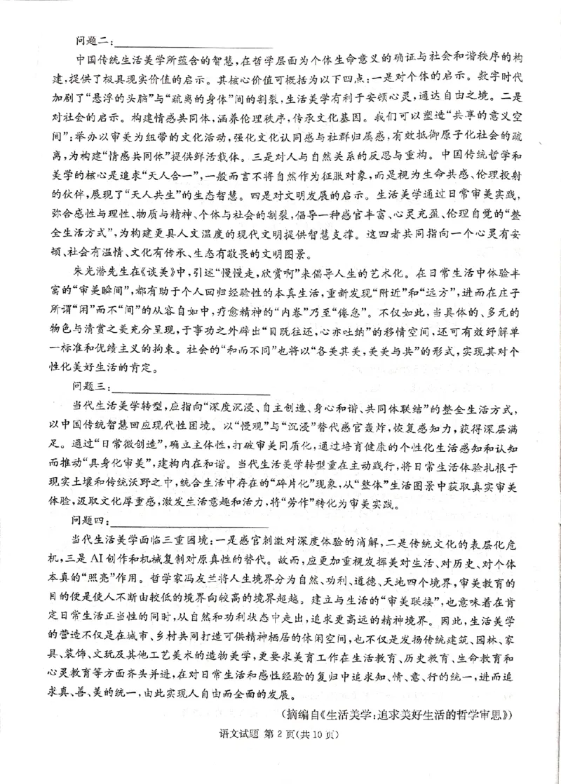 湖南省湘东教学联盟2025年11月高三联考语文_251108湖南省湘东教学联盟2026届高三上学期11月联考