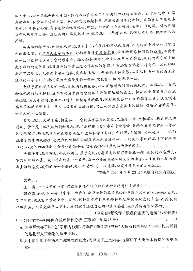 湖南省湘东教学联盟2025年11月高三联考语文_251108湖南省湘东教学联盟2026届高三上学期11月联考