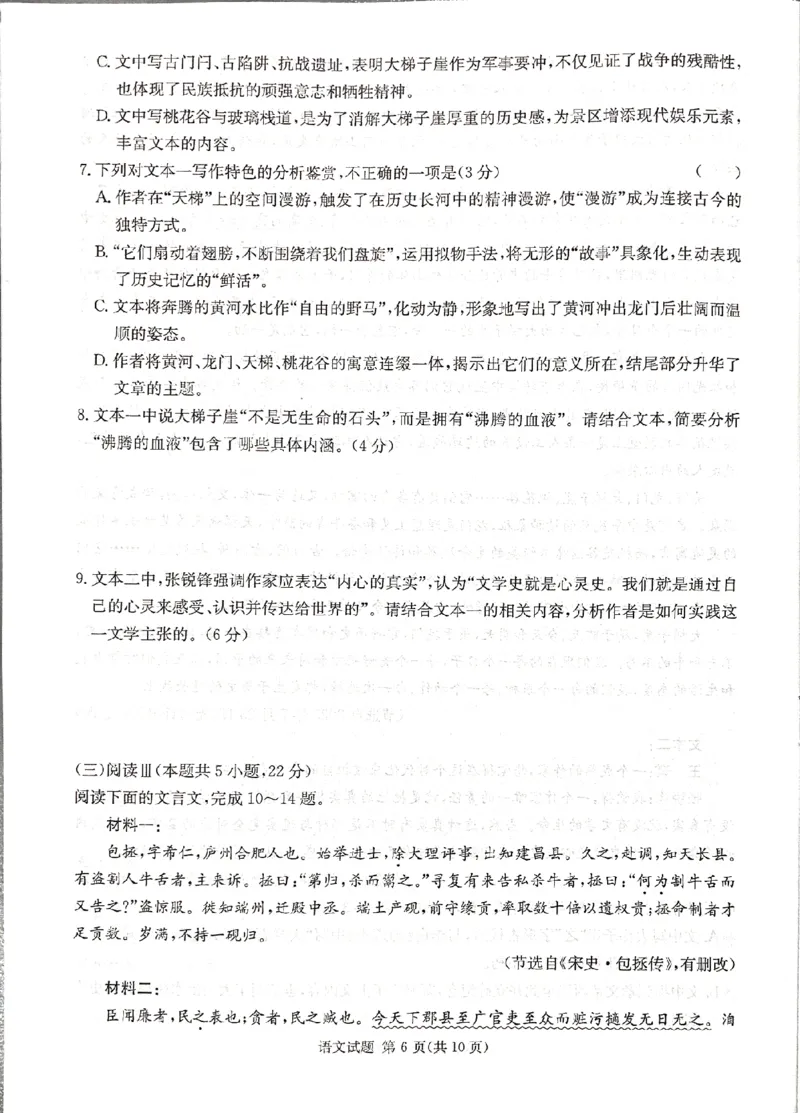 湖南省湘东教学联盟2025年11月高三联考语文_251108湖南省湘东教学联盟2026届高三上学期11月联考