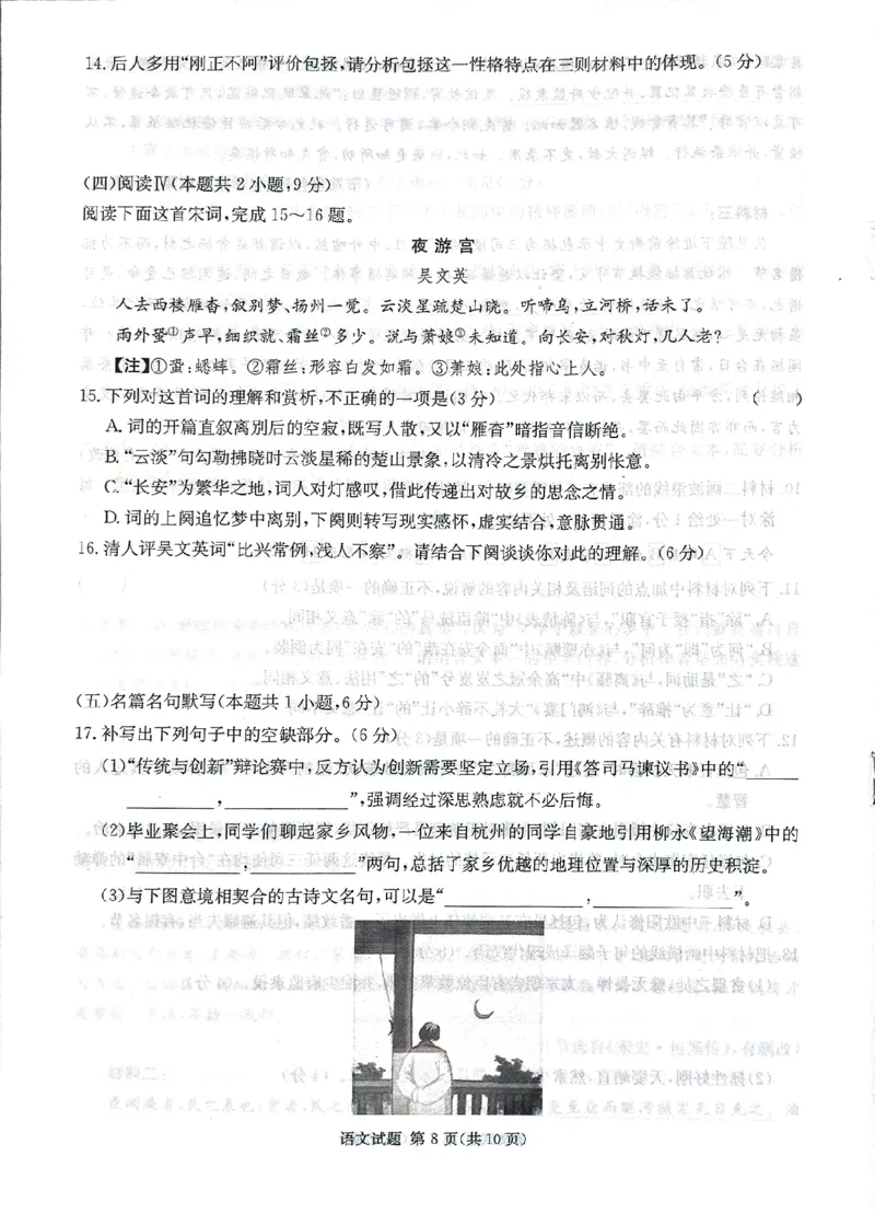 湖南省湘东教学联盟2025年11月高三联考语文_251108湖南省湘东教学联盟2026届高三上学期11月联考