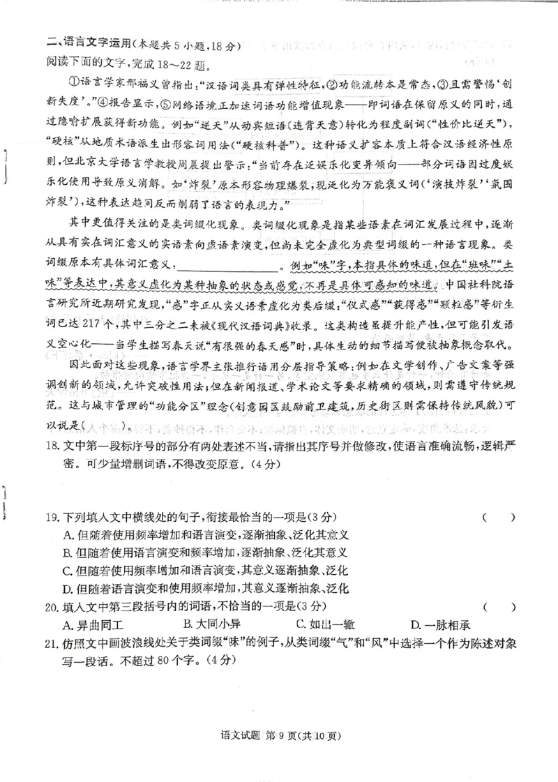 湖南省湘东教学联盟2025年11月高三联考语文_251108湖南省湘东教学联盟2026届高三上学期11月联考