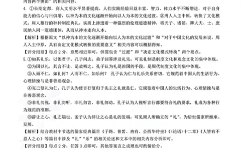 湖北省楚天协作体2025-2026学年高三上学期12月联考语文答案_2025年12月_251216湖北省楚天协作体2026届高三2025年12月联考