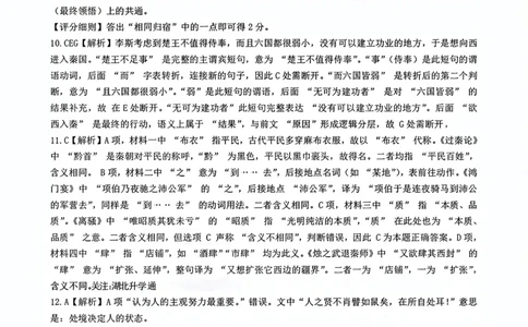 湖北省楚天协作体2025-2026学年高三上学期12月联考语文答案_2025年12月_251216湖北省楚天协作体2026届高三2025年12月联考