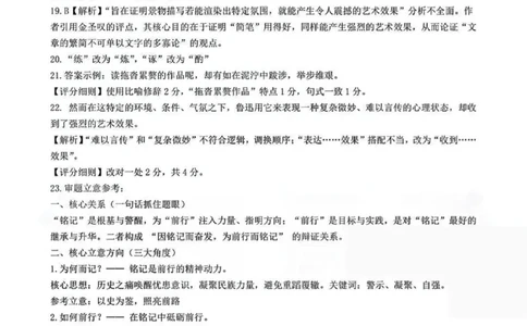 湖北省楚天协作体2025-2026学年高三上学期12月联考语文答案_2025年12月_251216湖北省楚天协作体2026届高三2025年12月联考