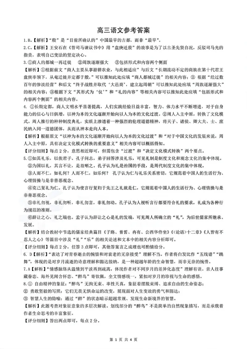 湖北省楚天协作体2025-2026学年高三上学期12月联考语文答案_2025年12月_251216湖北省楚天协作体2026届高三2025年12月联考