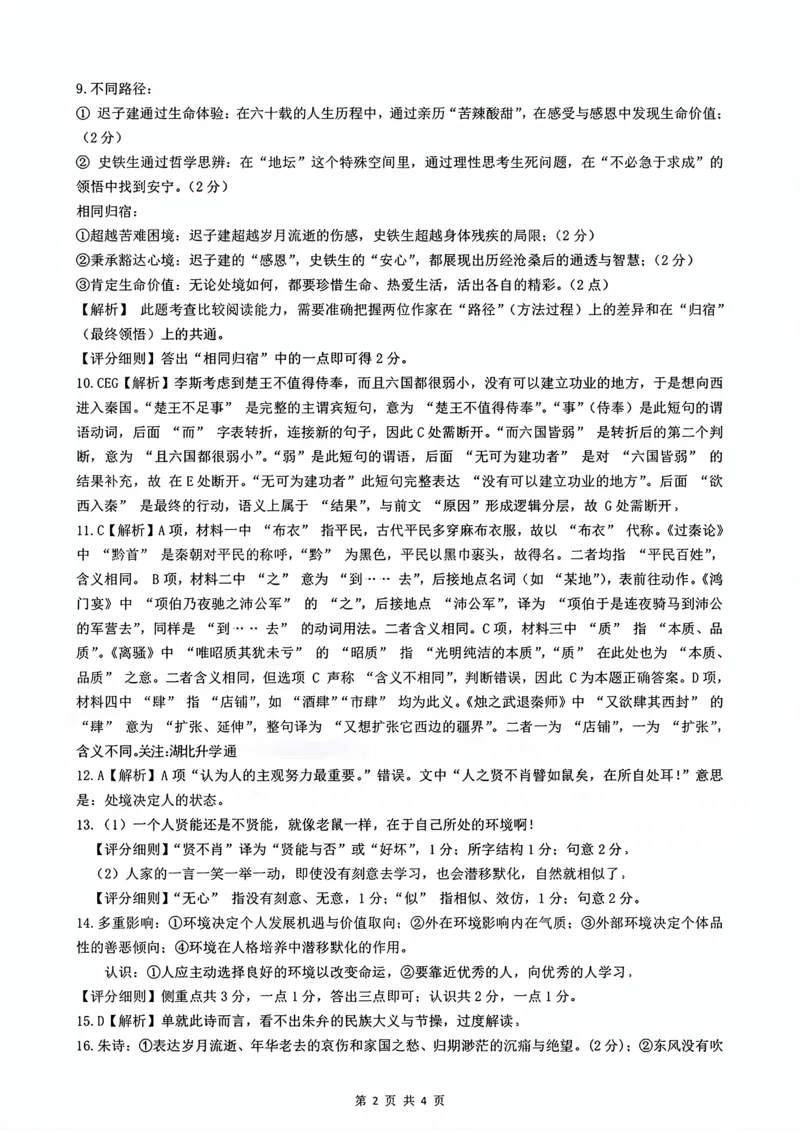 湖北省楚天协作体2025-2026学年高三上学期12月联考语文答案_2025年12月_251216湖北省楚天协作体2026届高三2025年12月联考