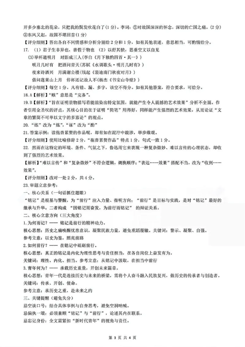 湖北省楚天协作体2025-2026学年高三上学期12月联考语文答案_2025年12月_251216湖北省楚天协作体2026届高三2025年12月联考