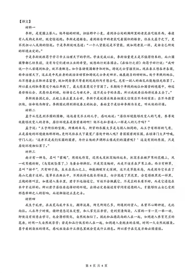 湖北省楚天协作体2025-2026学年高三上学期12月联考语文答案_2025年12月_251216湖北省楚天协作体2026届高三2025年12月联考