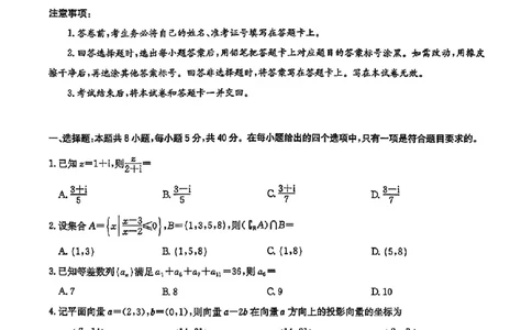 华大新高考联盟2026届高三11月教学质量测评数学试题及解析_251126湖北省华大新高考联盟2026届高三11月教学质量测评（全科）