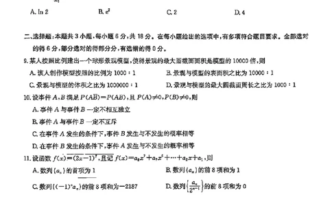 华大新高考联盟2026届高三11月教学质量测评数学试题及解析_251126湖北省华大新高考联盟2026届高三11月教学质量测评（全科）