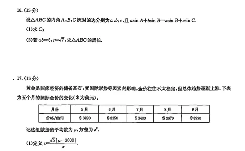 华大新高考联盟2026届高三11月教学质量测评数学试题及解析_251126湖北省华大新高考联盟2026届高三11月教学质量测评（全科）