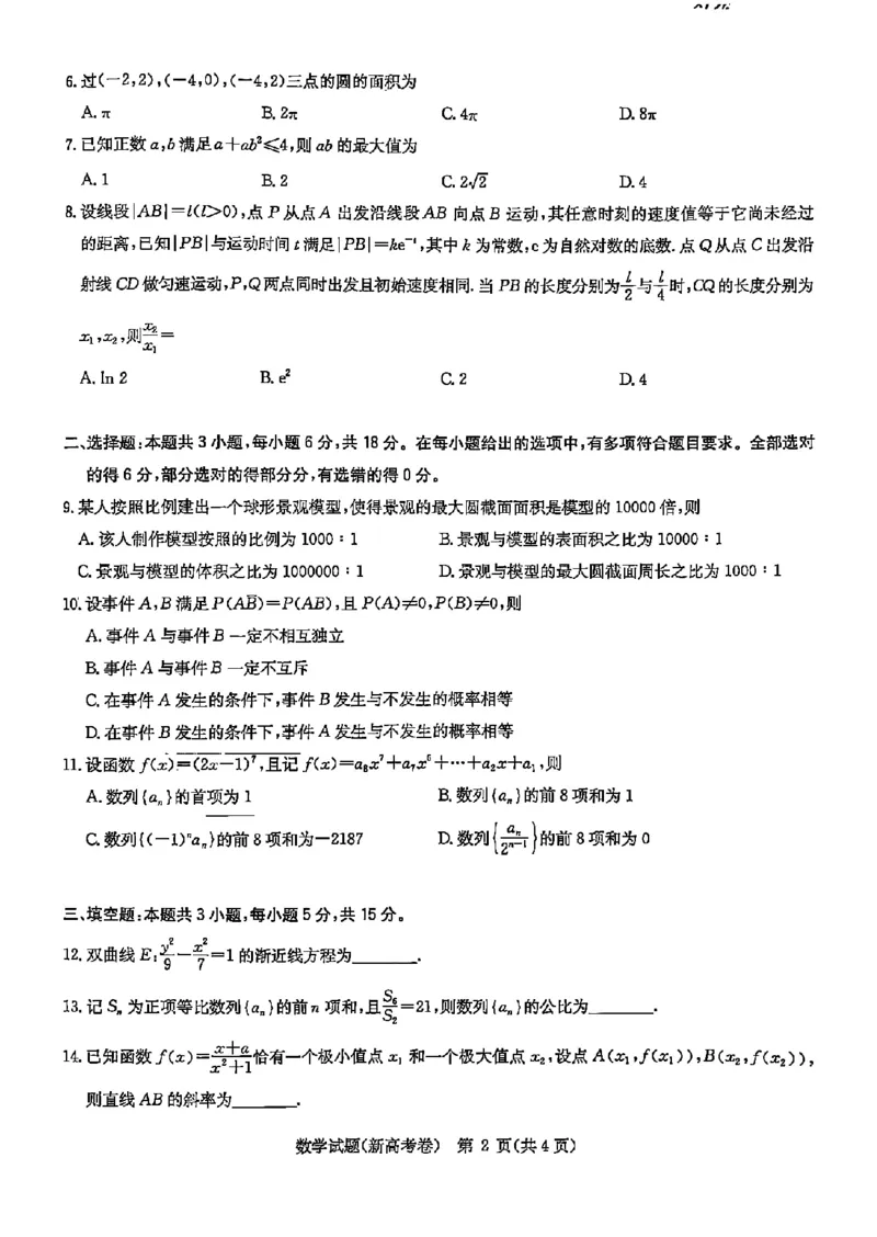 华大新高考联盟2026届高三11月教学质量测评数学试题及解析_251126湖北省华大新高考联盟2026届高三11月教学质量测评（全科）