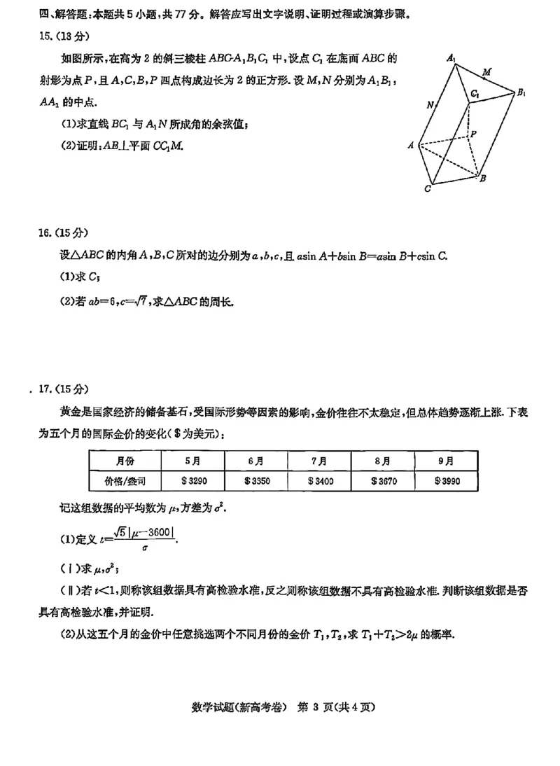 华大新高考联盟2026届高三11月教学质量测评数学试题及解析_251126湖北省华大新高考联盟2026届高三11月教学质量测评（全科）