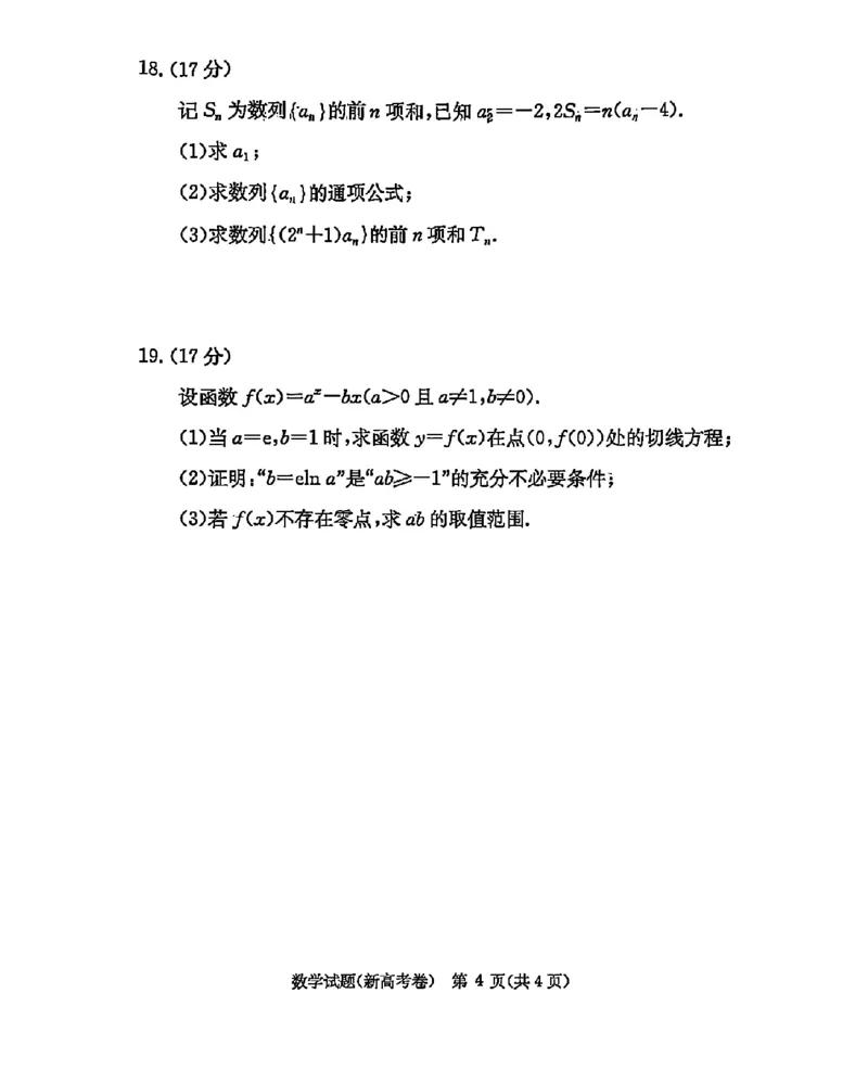 华大新高考联盟2026届高三11月教学质量测评数学试题及解析_251126湖北省华大新高考联盟2026届高三11月教学质量测评（全科）