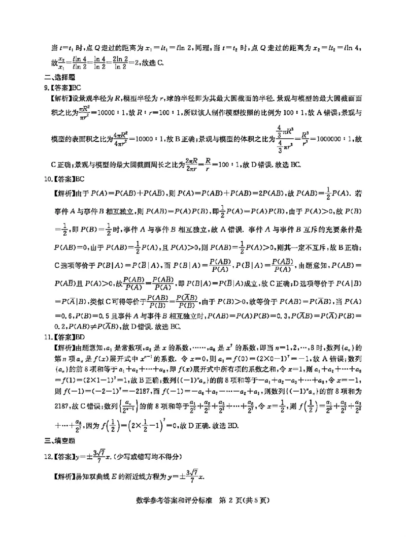 华大新高考联盟2026届高三11月教学质量测评数学试题及解析_251126湖北省华大新高考联盟2026届高三11月教学质量测评（全科）