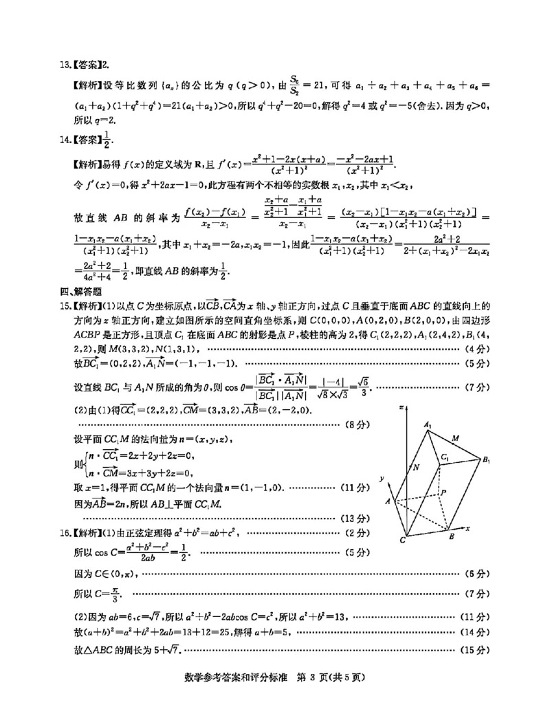 华大新高考联盟2026届高三11月教学质量测评数学试题及解析_251126湖北省华大新高考联盟2026届高三11月教学质量测评（全科）