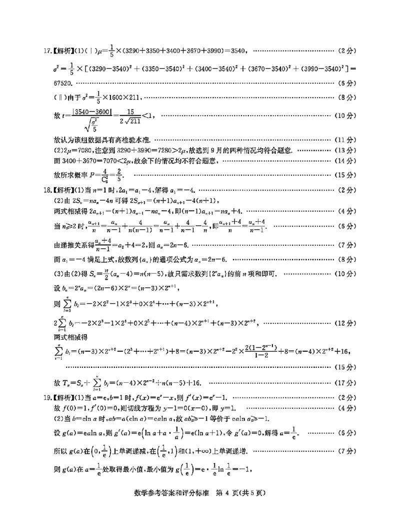 华大新高考联盟2026届高三11月教学质量测评数学试题及解析_251126湖北省华大新高考联盟2026届高三11月教学质量测评（全科）