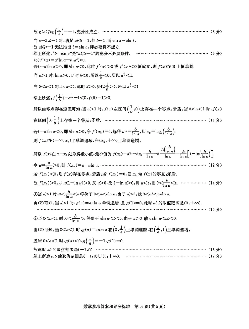 华大新高考联盟2026届高三11月教学质量测评数学试题及解析_251126湖北省华大新高考联盟2026届高三11月教学质量测评（全科）