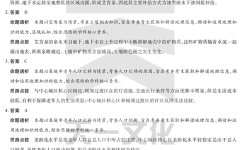 地理高二摸底考试答案_2025年6月_250621安徽省天一大联考2024-2025学年高二下学期6月摸底考试（全科）_官方原版答案