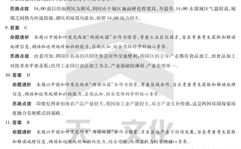 地理高二摸底考试答案_2025年6月_250621安徽省天一大联考2024-2025学年高二下学期6月摸底考试（全科）_官方原版答案