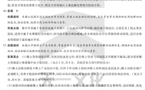 地理高二摸底考试答案_2025年6月_250621安徽省天一大联考2024-2025学年高二下学期6月摸底考试（全科）_官方原版答案