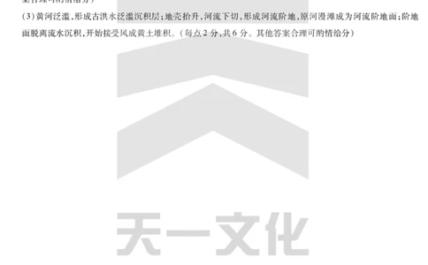 地理高二摸底考试答案_2025年6月_250621安徽省天一大联考2024-2025学年高二下学期6月摸底考试（全科）_官方原版答案