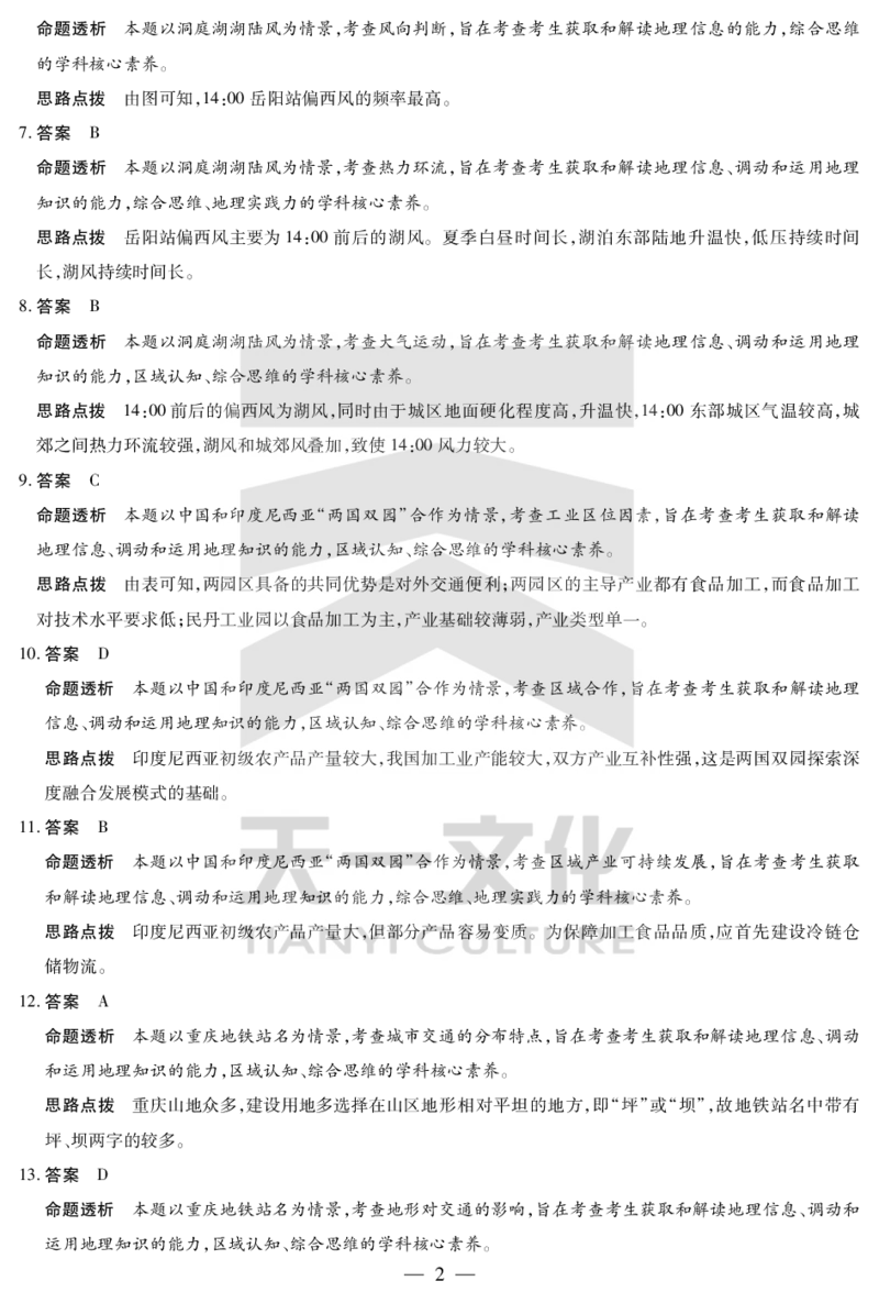 地理高二摸底考试答案_2025年6月_250621安徽省天一大联考2024-2025学年高二下学期6月摸底考试（全科）_官方原版答案