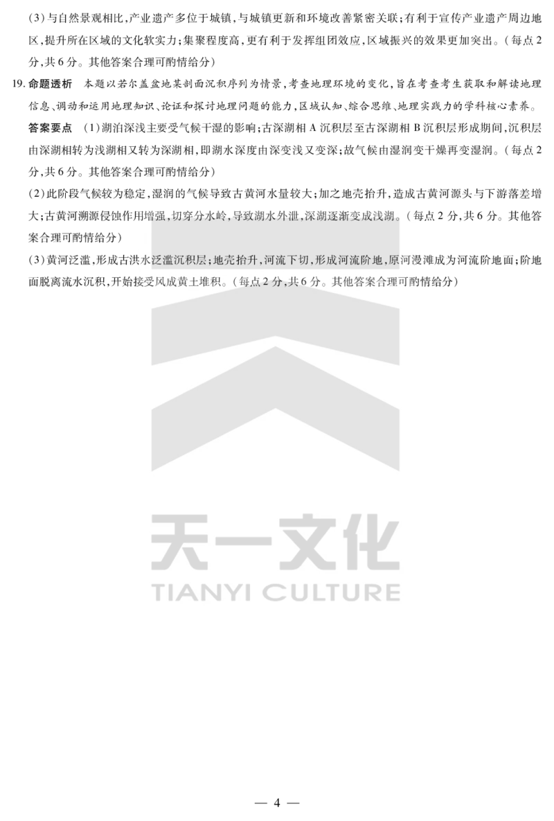 地理高二摸底考试答案_2025年6月_250621安徽省天一大联考2024-2025学年高二下学期6月摸底考试（全科）_官方原版答案