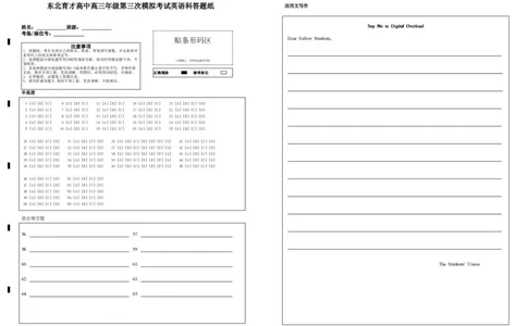 东北育才高中高三年级第三次模拟考试英语科答题纸_2025年12月_251204辽宁省沈阳市东北育才学校2026届高三上学期第三次模拟考试_英语