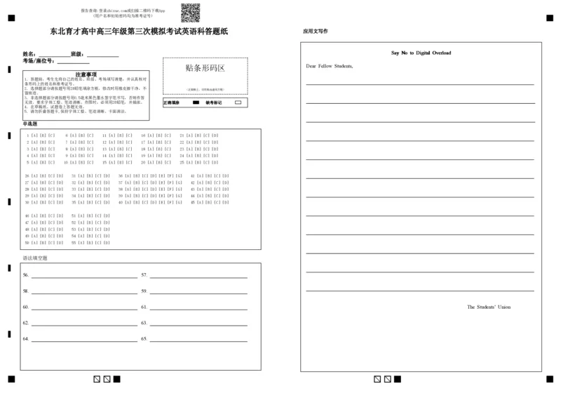 东北育才高中高三年级第三次模拟考试英语科答题纸_2025年12月_251204辽宁省沈阳市东北育才学校2026届高三上学期第三次模拟考试_英语