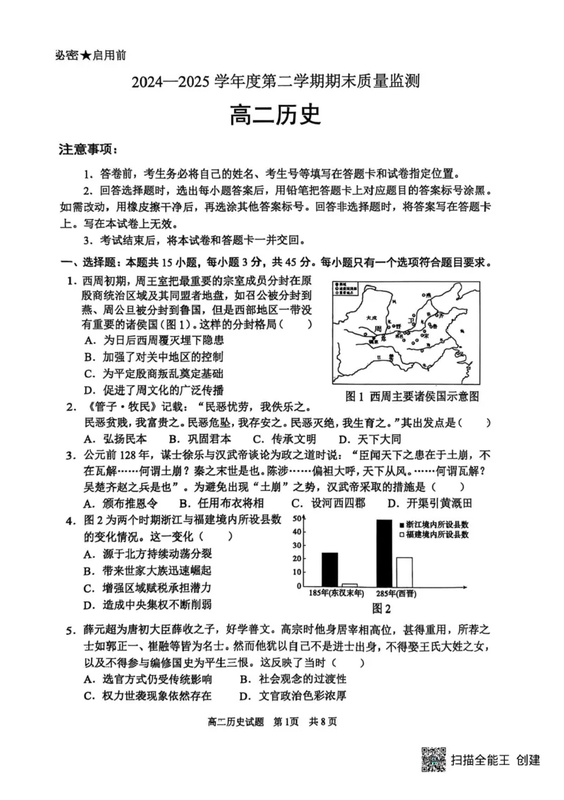 山东省东营市2024-2025学年高二下学期期末质量监测历史试卷（含答案）_2025年7月_250710山东省东营市2024-2025学年高二下学期期末质量监测（全科）