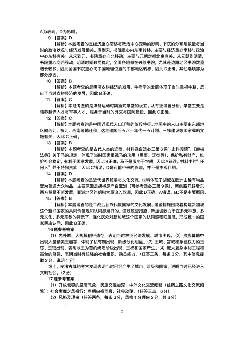 山东省东营市2024-2025学年高二下学期期末质量监测历史试卷（含答案）_2025年7月_250710山东省东营市2024-2025学年高二下学期期末质量监测（全科）
