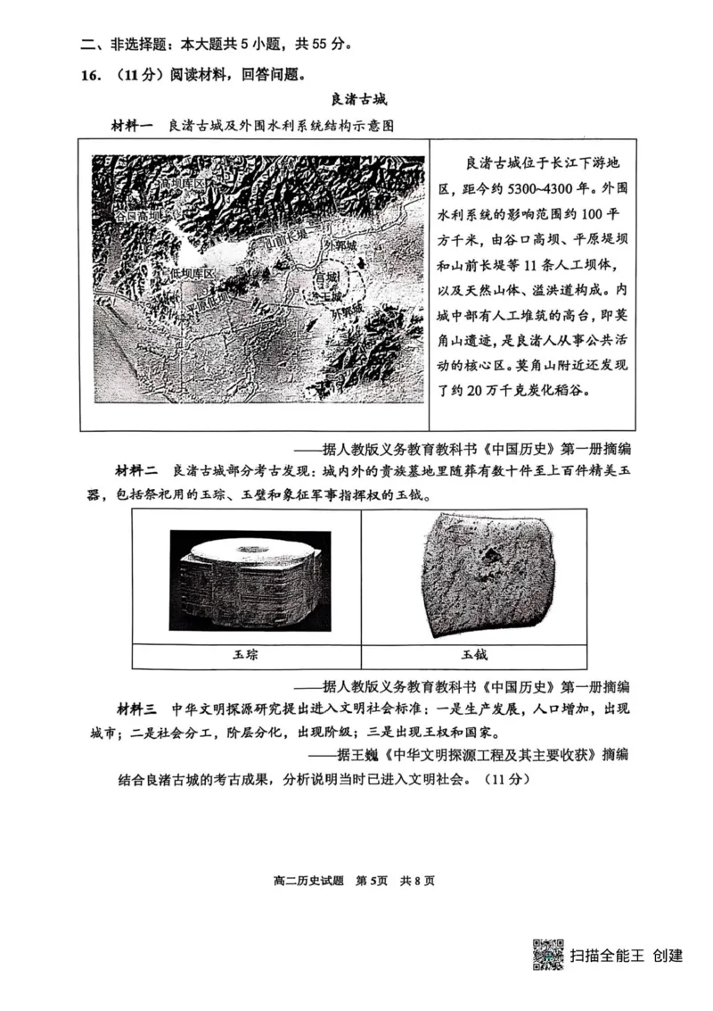 山东省东营市2024-2025学年高二下学期期末质量监测历史试卷（含答案）_2025年7月_250710山东省东营市2024-2025学年高二下学期期末质量监测（全科）