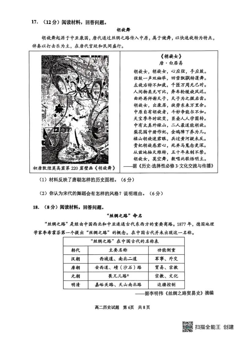 山东省东营市2024-2025学年高二下学期期末质量监测历史试卷（含答案）_2025年7月_250710山东省东营市2024-2025学年高二下学期期末质量监测（全科）