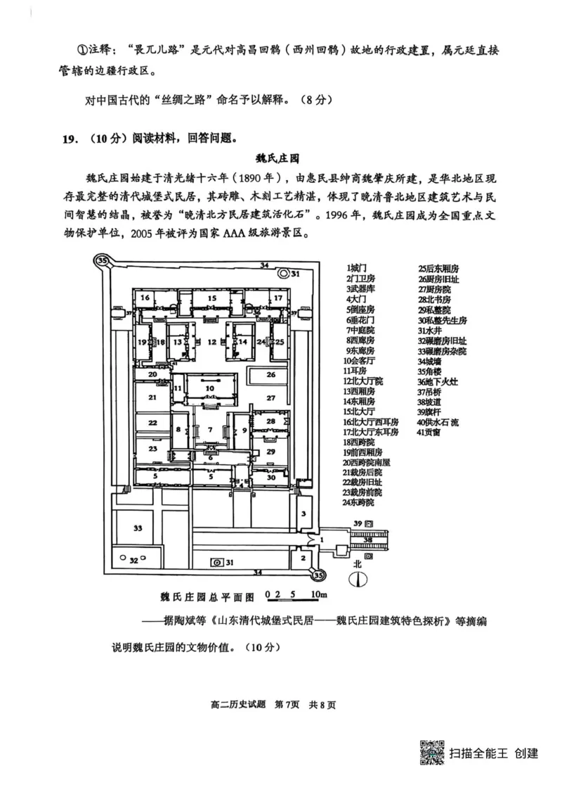 山东省东营市2024-2025学年高二下学期期末质量监测历史试卷（含答案）_2025年7月_250710山东省东营市2024-2025学年高二下学期期末质量监测（全科）