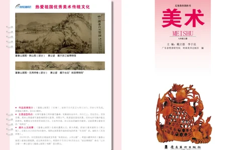 岭南版8年级美术上册高清教材_4-教培资料-26年最新资料-同步更新_初中高中教资_03科三专项（进去保存报考的学科即可）_02科三专项（笔记真题思维导图教学设计版本二）