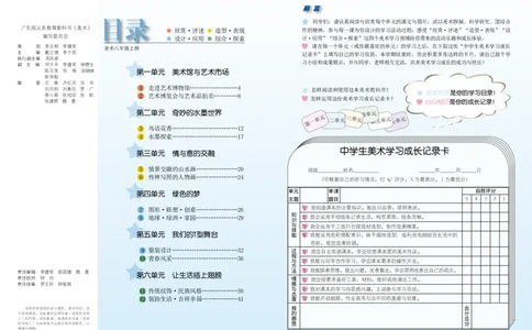 岭南版8年级美术上册高清教材_4-教培资料-26年最新资料-同步更新_初中高中教资_03科三专项（进去保存报考的学科即可）_02科三专项（笔记真题思维导图教学设计版本二）
